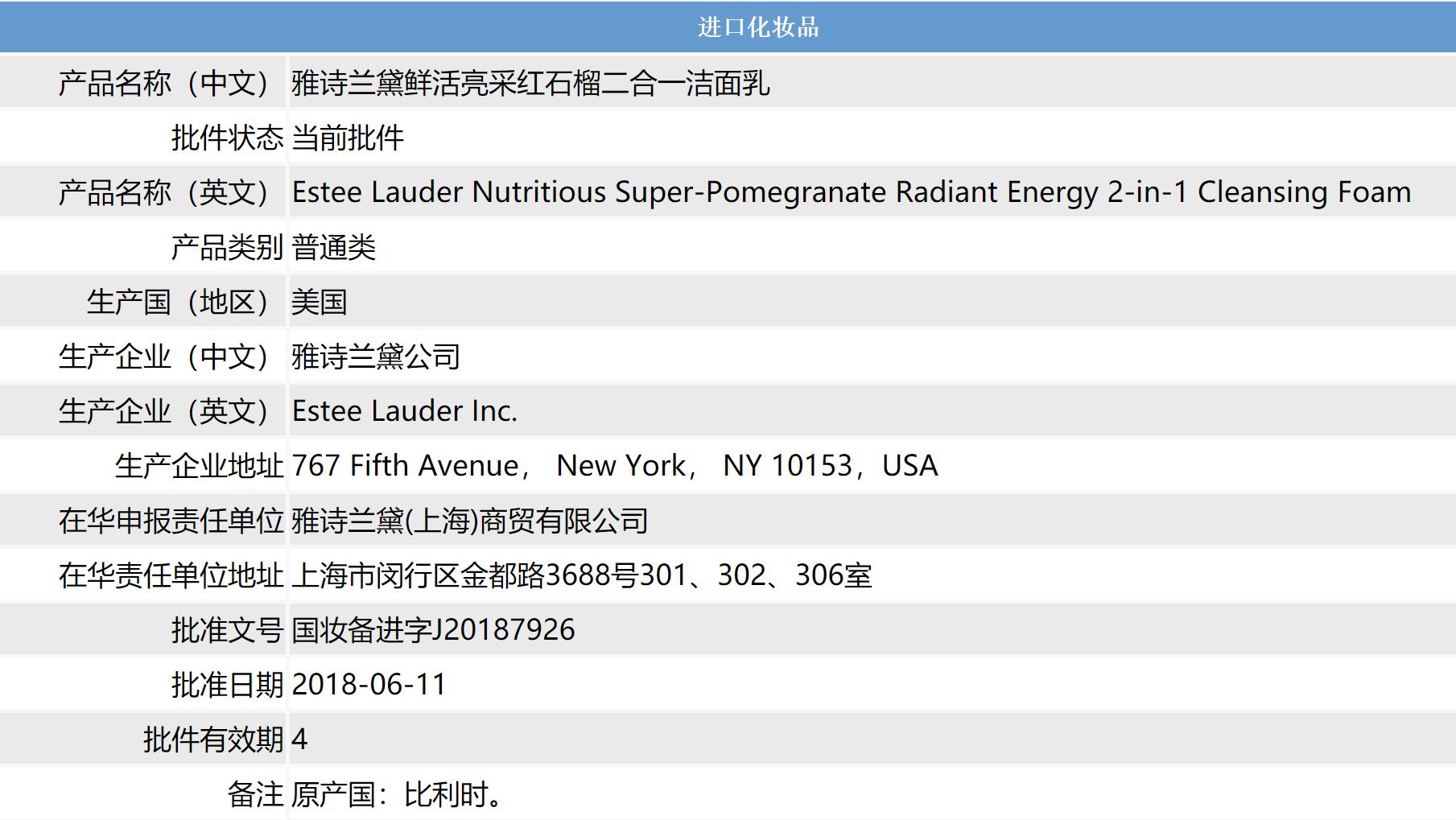 雅诗兰黛红石榴洁面乳成分,雅诗兰黛红石榴洁面是什么质地