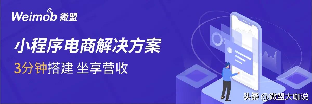 广州微盟科技研发有限公司,广州微盟智慧零售微盟小程序商城