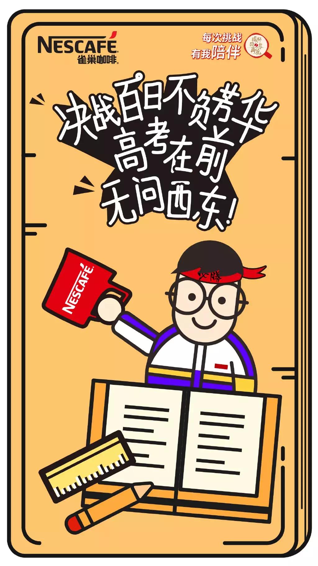 雀巢咖啡的经典文案,雀巢咖啡主题海报