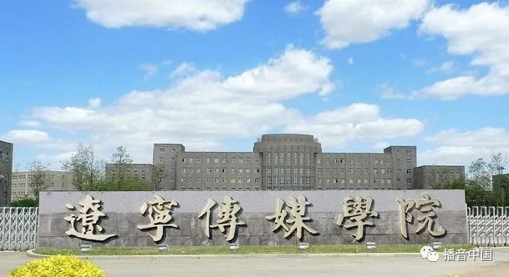 中国传媒大学播音专业排名,哪些传媒大学有播音专业
