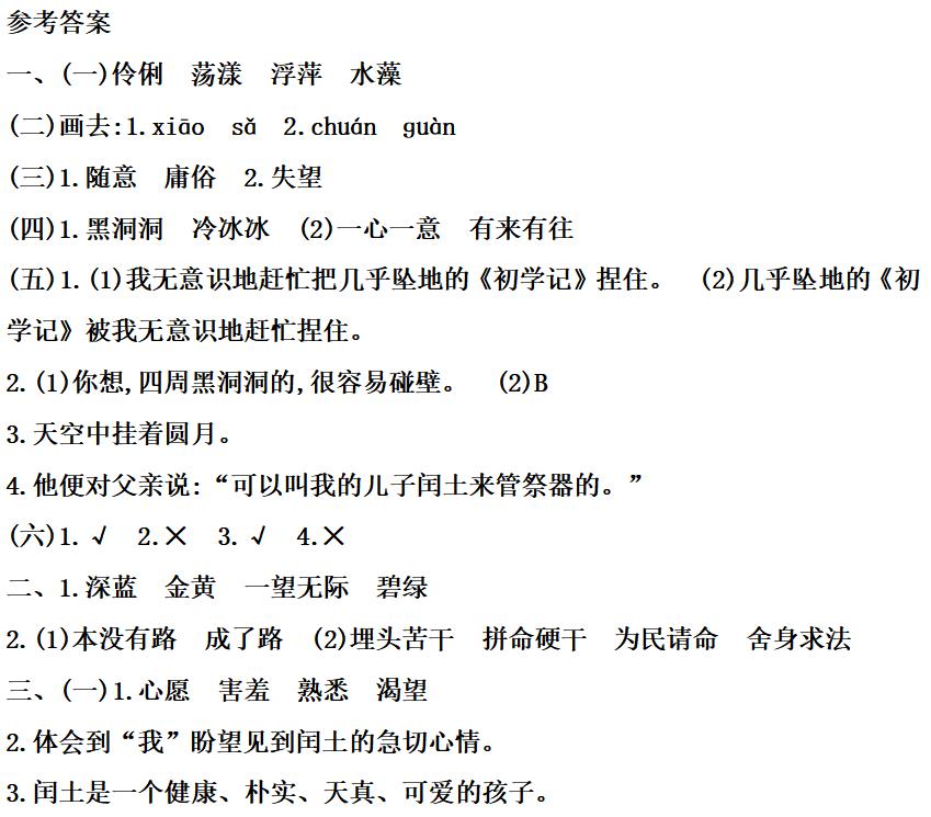 六年级上语文第八单元知识点（附练习题及答案）