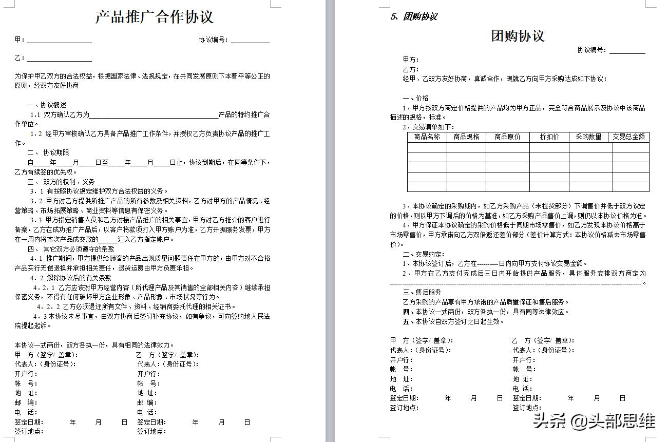 营销推广合同属于什么合同,定制产品营销推广协议合同范本