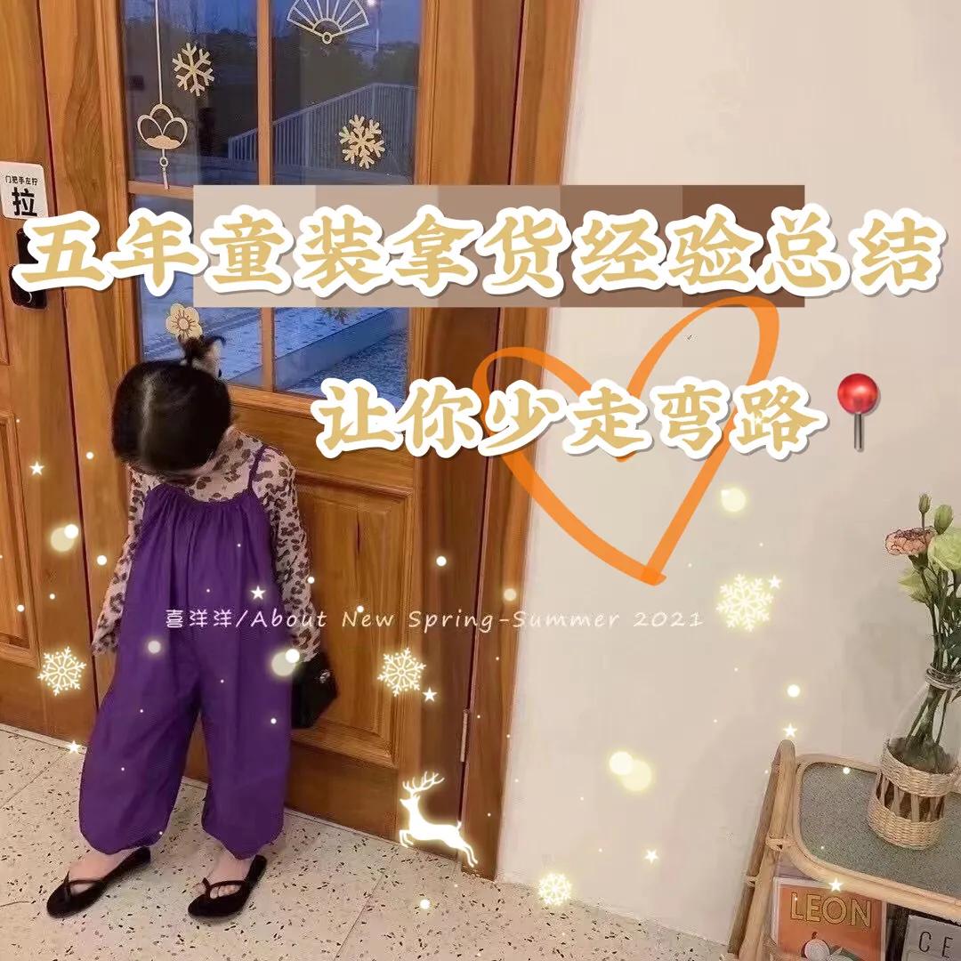 童装5年,五年童装