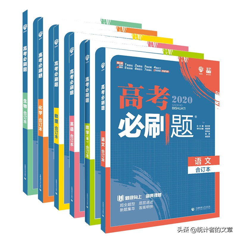 教辅书测评系列高考必刷题,教辅书评测