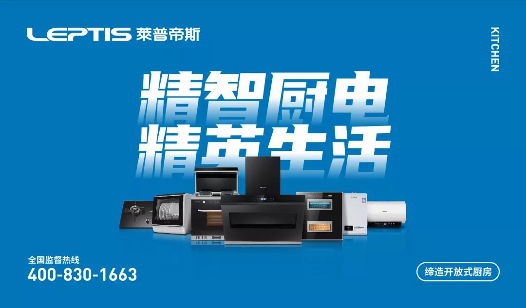 莱普帝斯燃气灶质量好吗,精智生活新定义