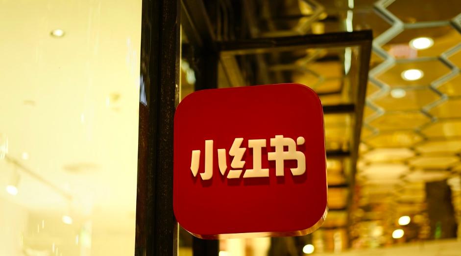 小红书违规引流几次封号,小红书能否破解商业化迷局