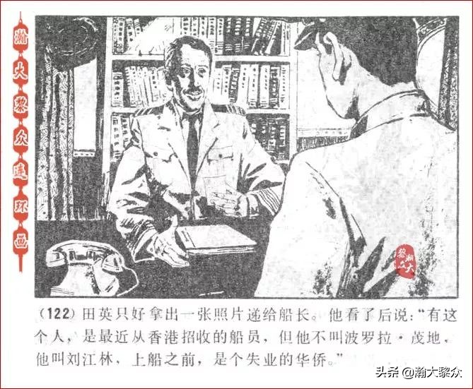 瀚大黎众连环画激战狼牙山,瀚大黎众连环画林海雪原