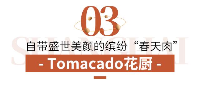 火了!好吃不胖的“魔力肉”惊现魔都