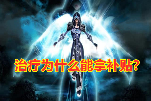 魔兽世界怀旧服治疗用哪个好,魔兽世界怀旧服怎么统计治疗量