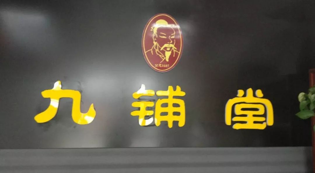 宿迁鼻炎患者福利来啦!九铺堂传人郭城中医师9月21日一22日亲临《九铺堂》宿迁店免费义诊