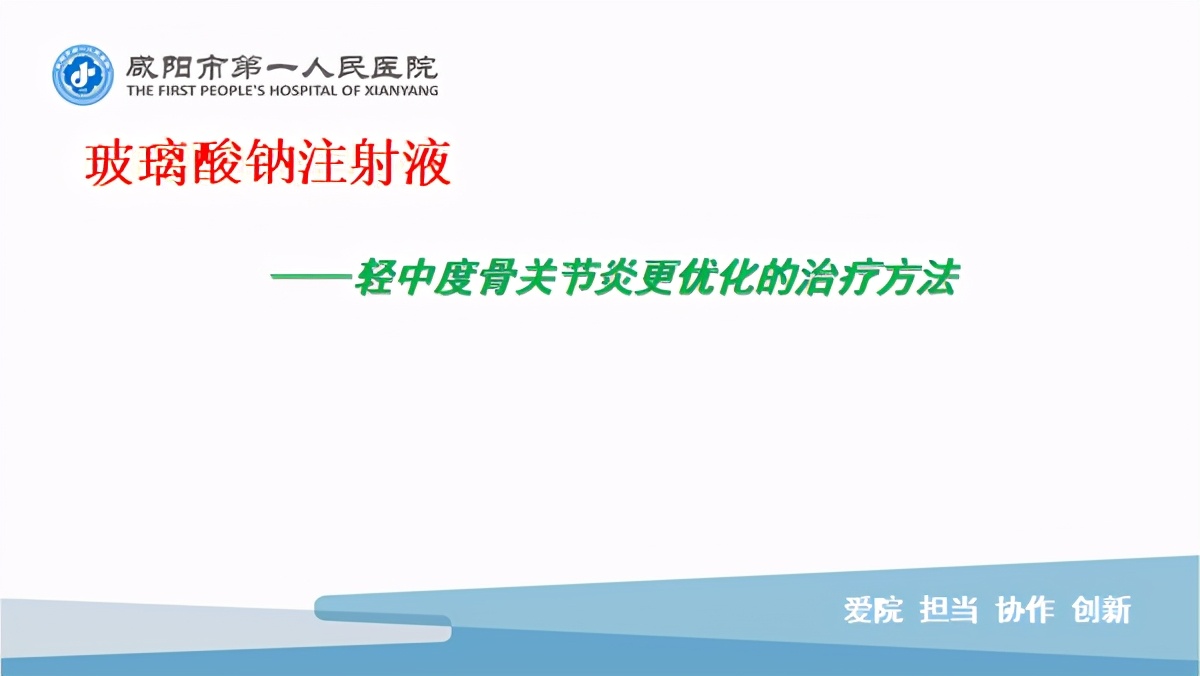 臭氧玻璃酸钠治疗膝关节炎怎么样,膝关节滑膜炎臭氧