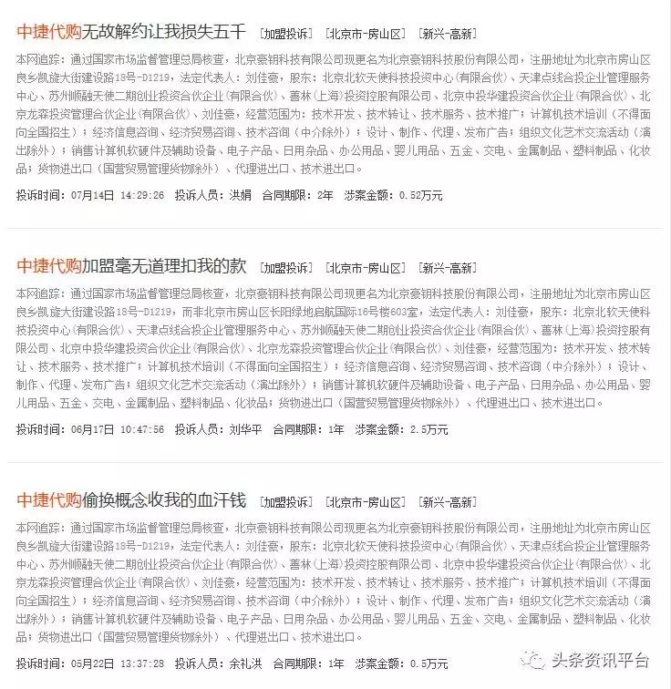 从非信不可到中捷无忧，北京豪钥为何身陷投诉风波