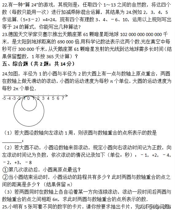 七年级有理数培优题库,中考实数有理数培优