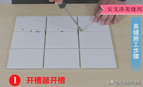 美缝制作步骤图解,美缝胶枪使用方法图解