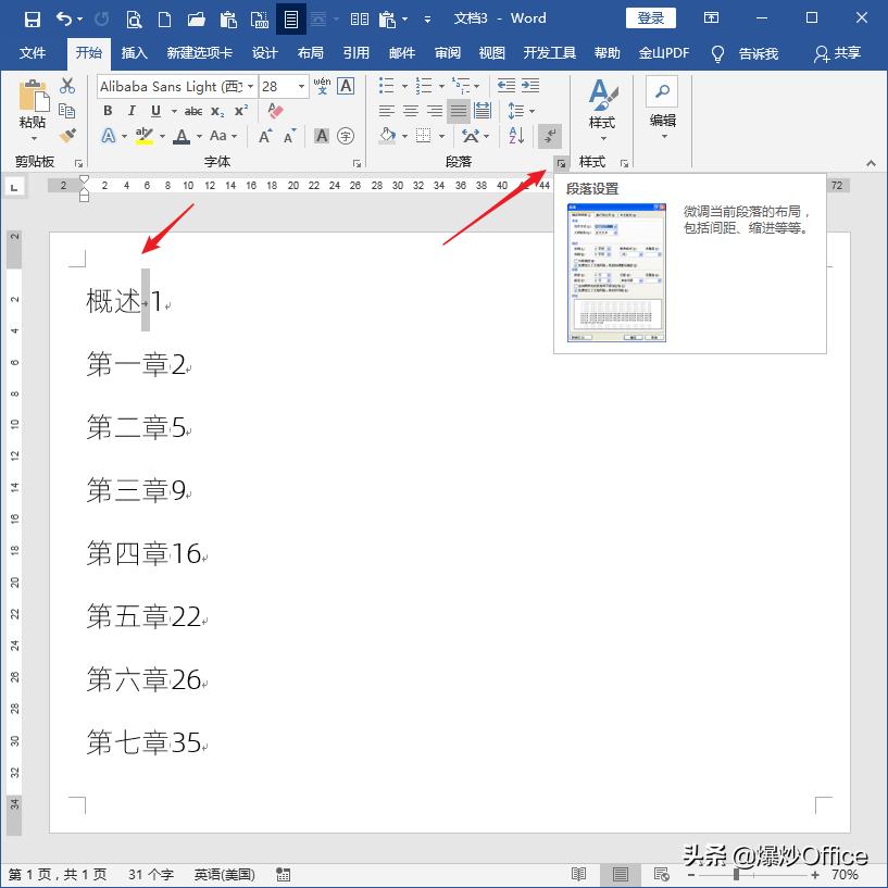 word目录制表符统一大小,word如何利用制表位制作目录
