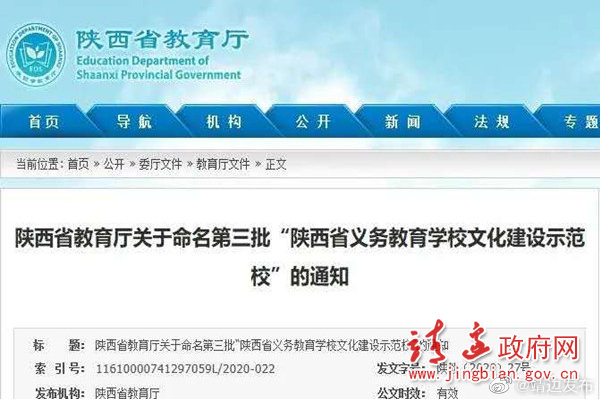 靖边一小分校,靖边一小简介