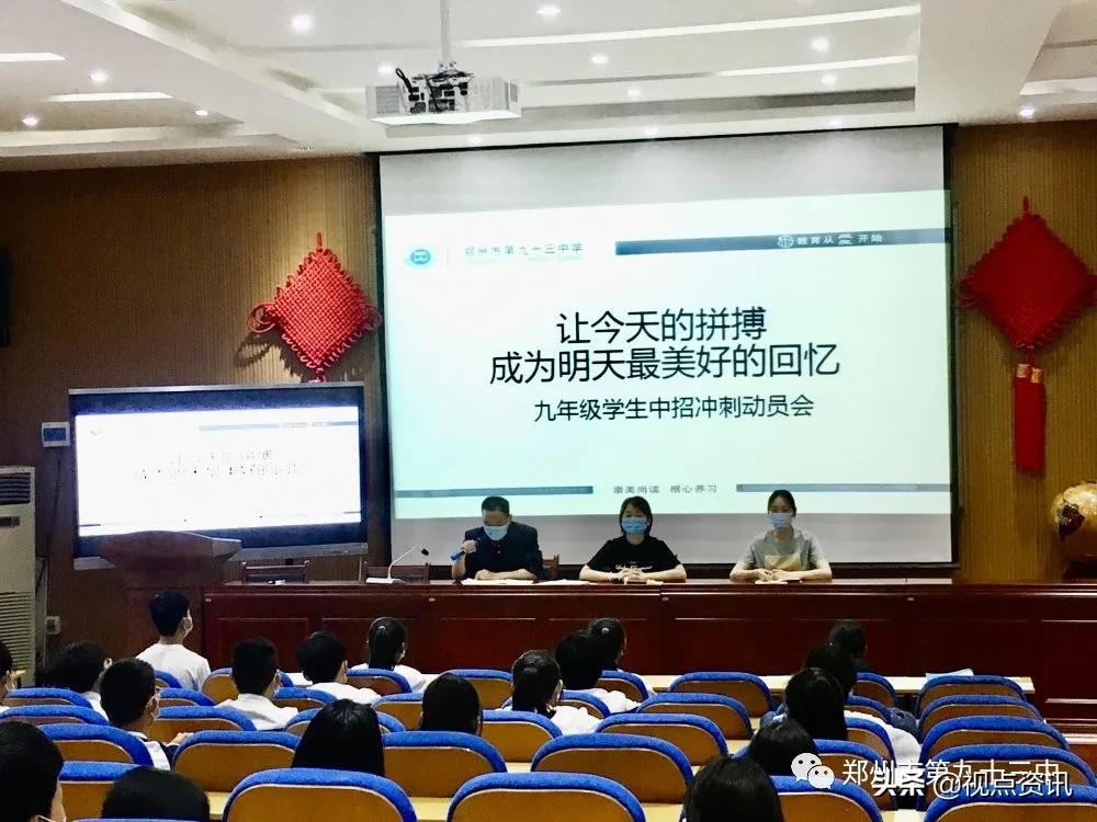 郑州第六十三中学高考,郑州第九十三中学怎么样