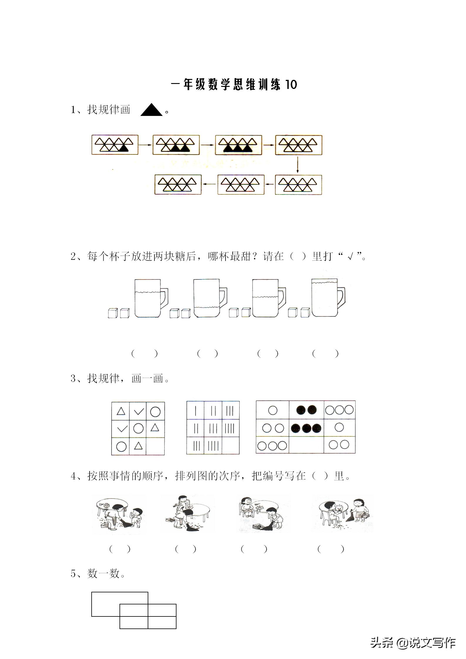 10-12年级数学思维训练题,学习辅导一年级数学思维题
