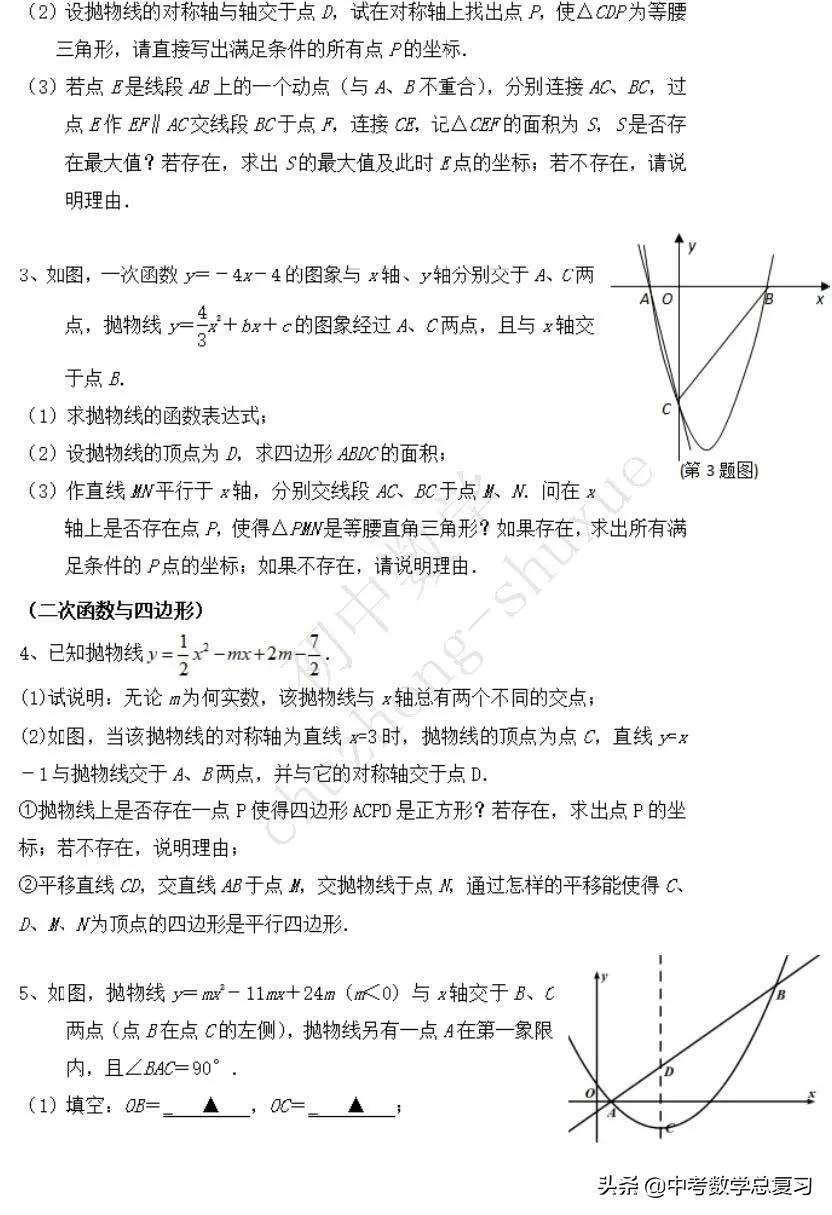 初中数学二次函数一般式解析式,初中数学二次函数知识点归纳大全