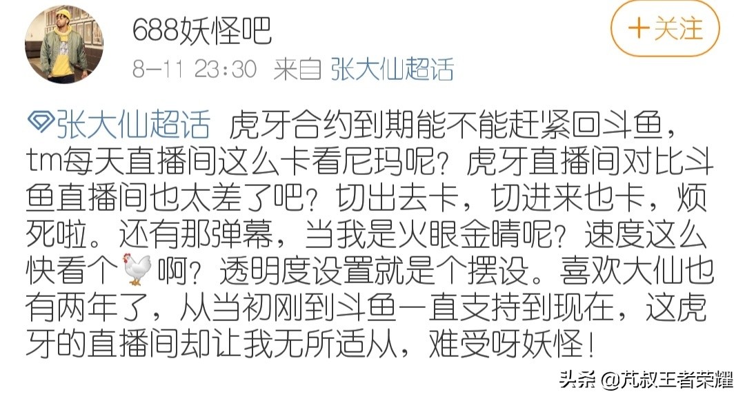 张大仙人气巅峰回归,张大仙牙虎