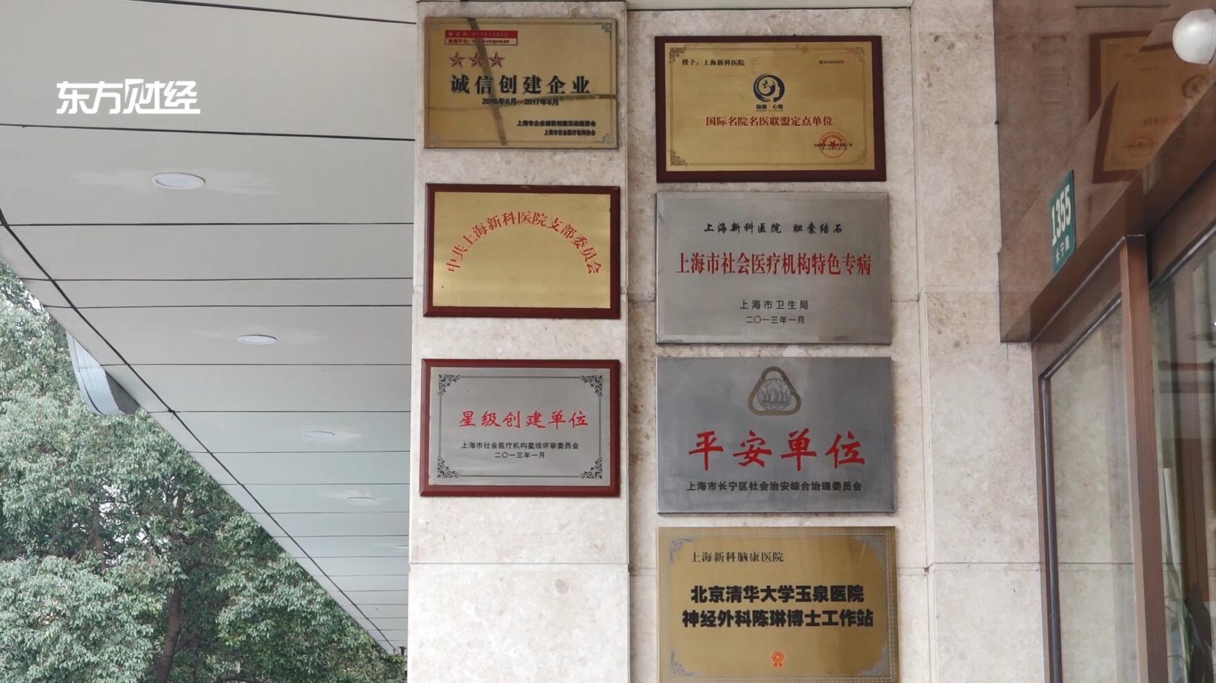 上海新科脑康医院视频,上海新科脑康医院患者视频