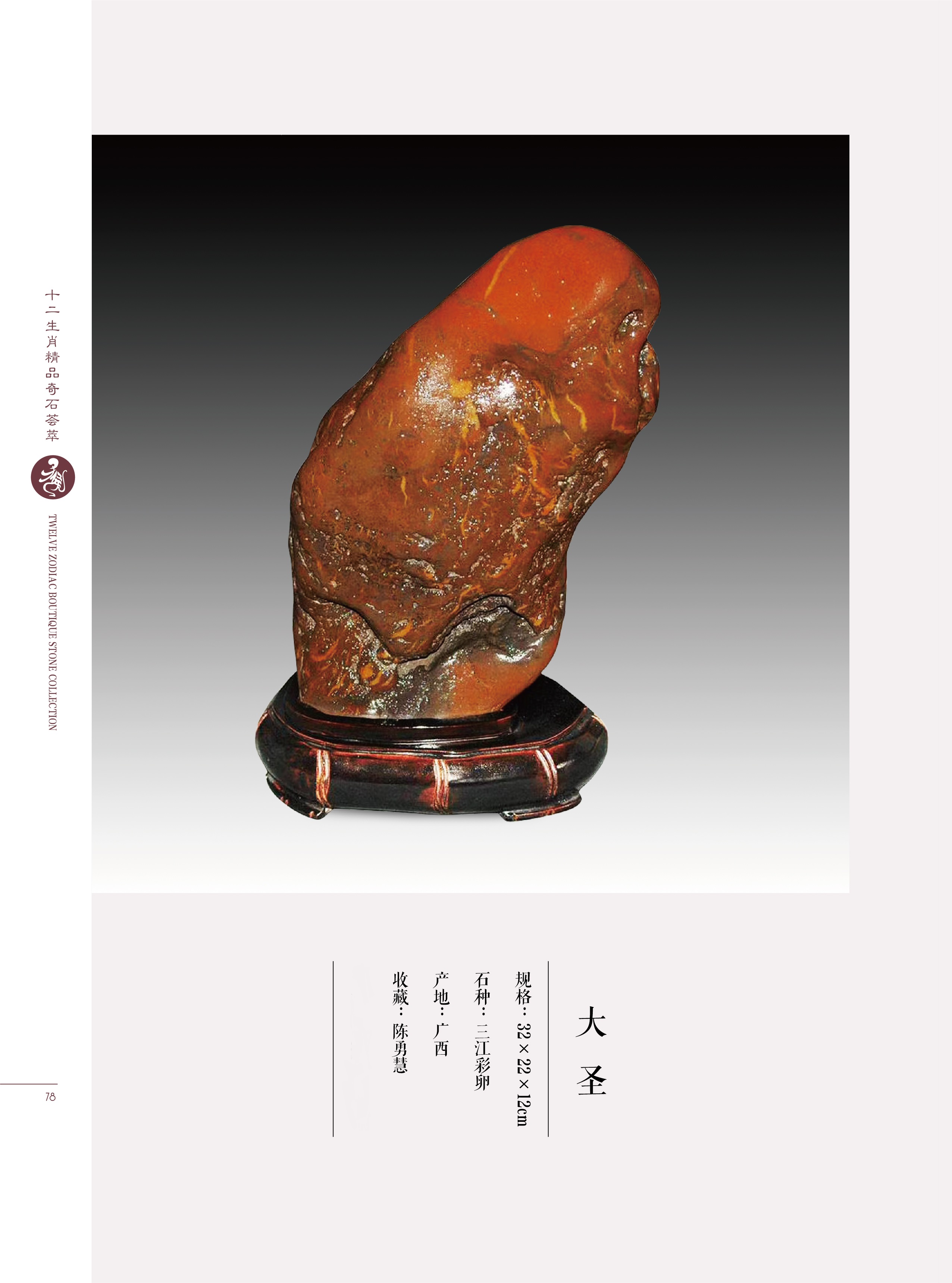 难道猴子真是石头变的?