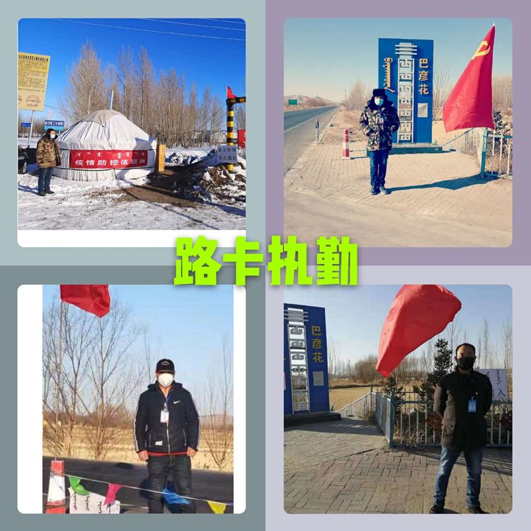 赤峰市翁牛特旗海拉苏嘎查:战疫情,寻找最美的你(第十七期)