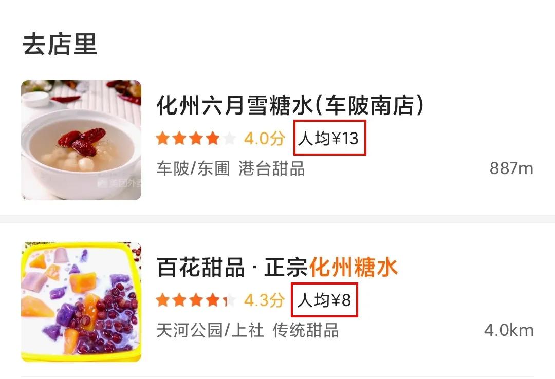 广州哪里有正宗化州糖水,为啥广州遍地都是猪脚饭