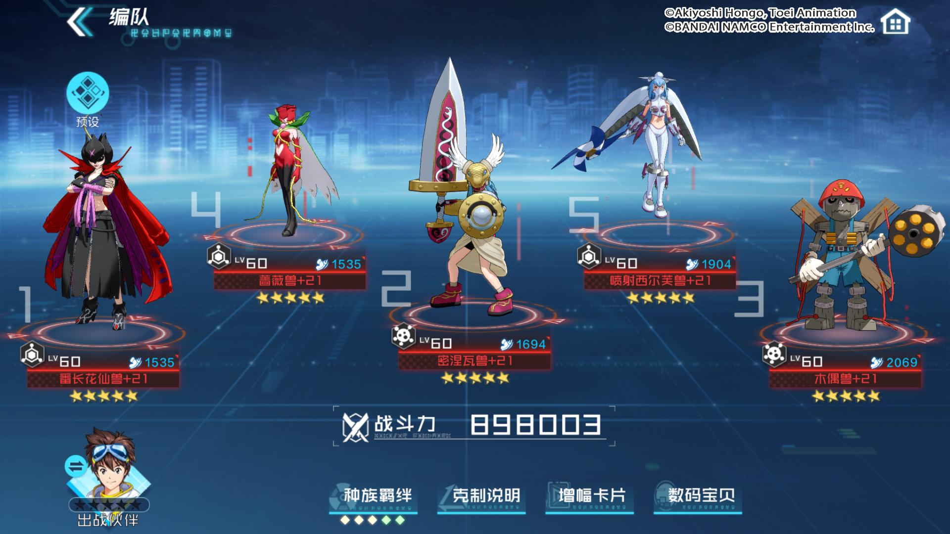 番长花仙兽与番长狮子兽,番长花仙兽进化路线