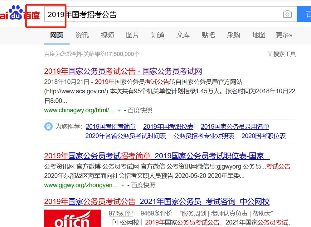 考上公务员需要多少分进面,考上公务员分几级