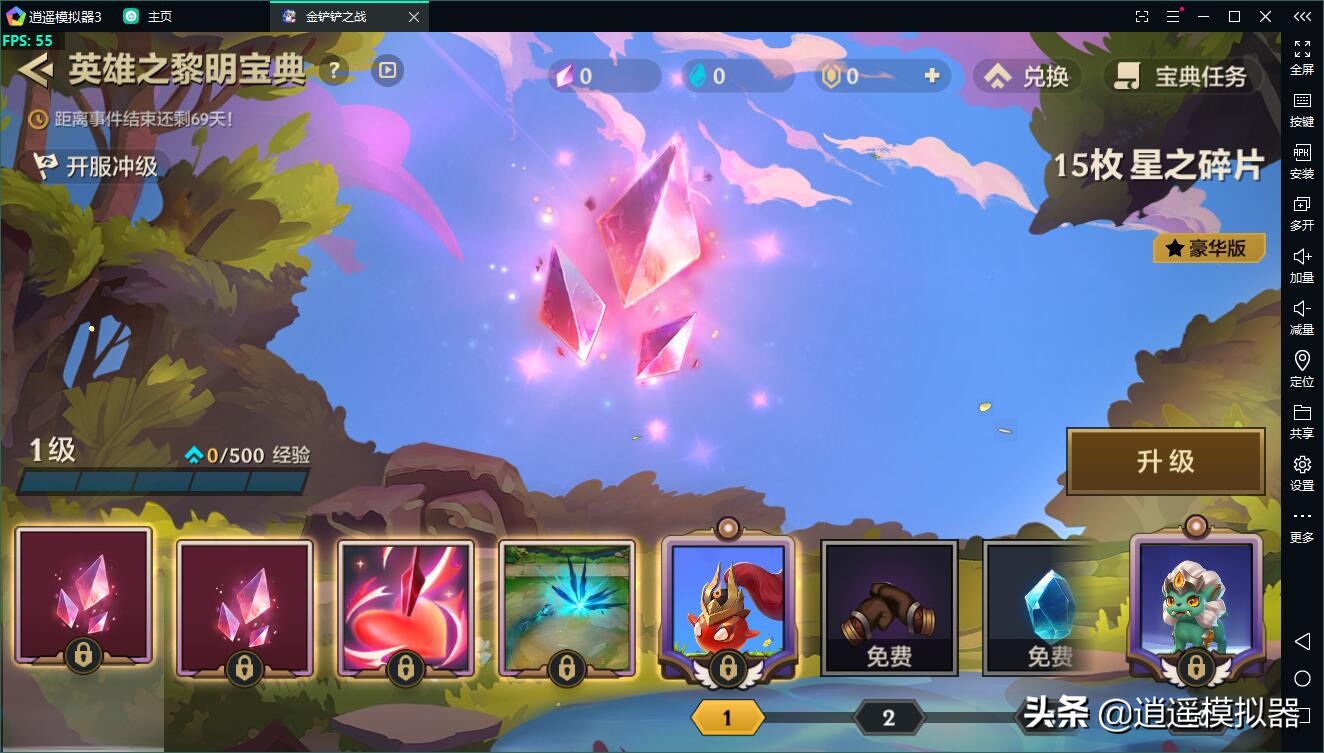 腾讯金铲铲之战电脑版逍遥模拟器电脑上玩金铲铲之战