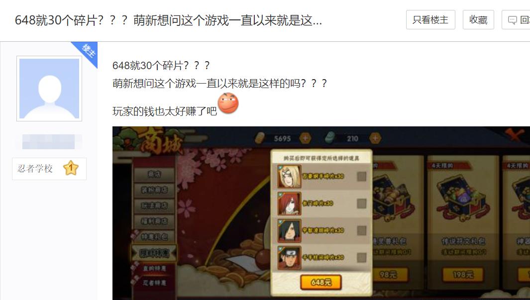 火影手游:648买30个碎片,玩家的钱太好赚?你还是没玩懂