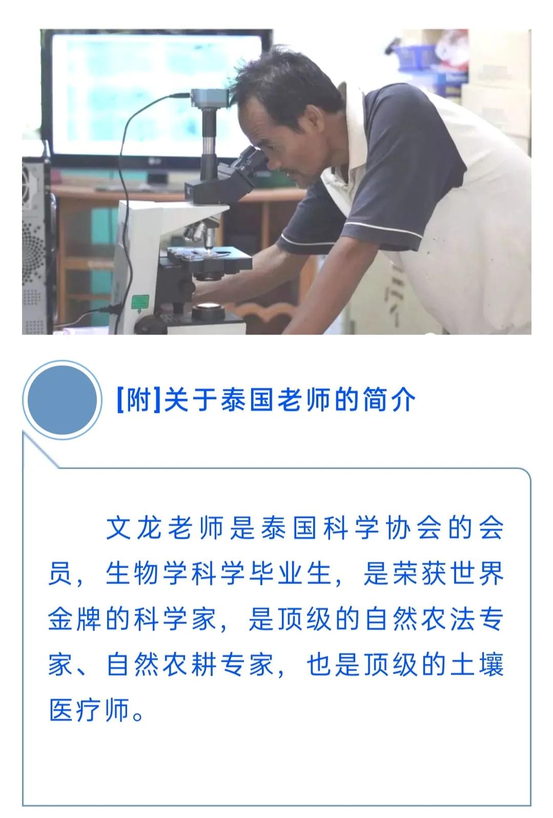 金牌土壤医疗师文龙老师谈“自然农法”，酵素和微生物菌改良土壤