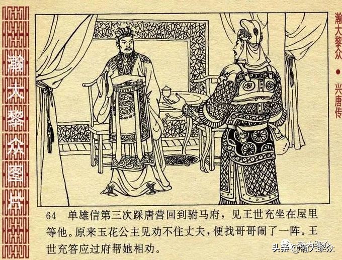 经典连环画兴唐传之17三打瓦岗山,连环画兴唐传1-34册全集价格