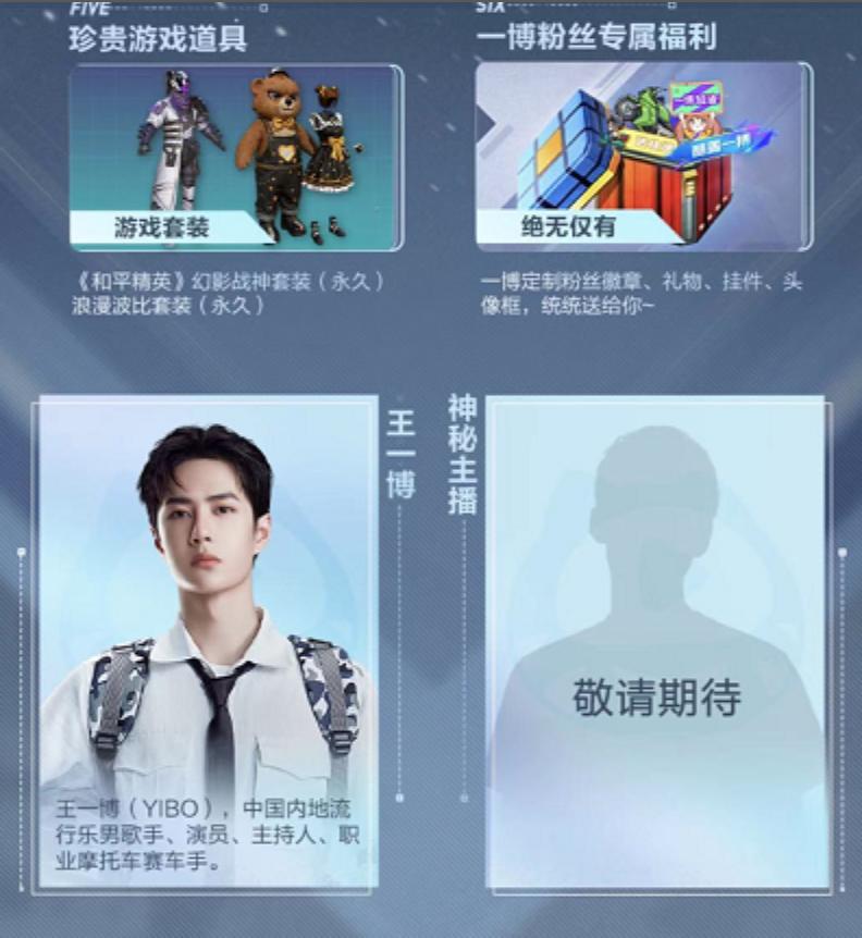 王一博最新代言人现场,王一博和平精英代言人直播名场面