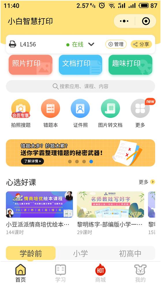 从此摆脱数据线的限制，爱普生微信打印方案详解+图文视频教程