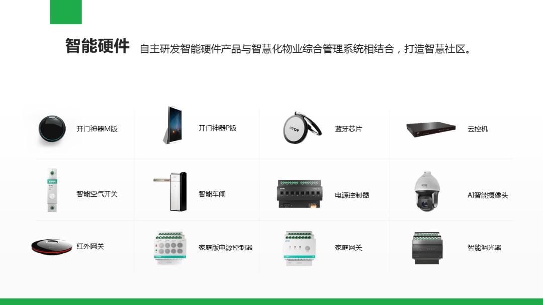 智慧小区物业系统解决方案,智慧物业小区服务案例