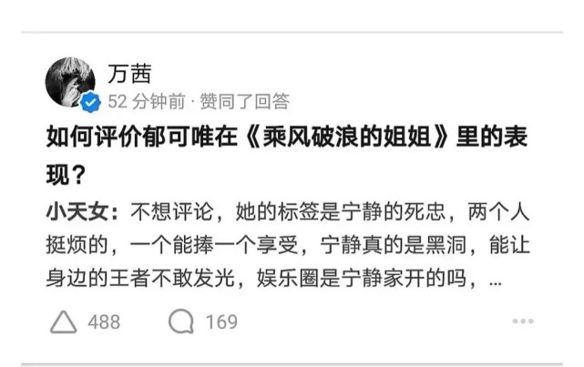 万茜点赞宁静黑评内容,万茜被人打脸完整视频