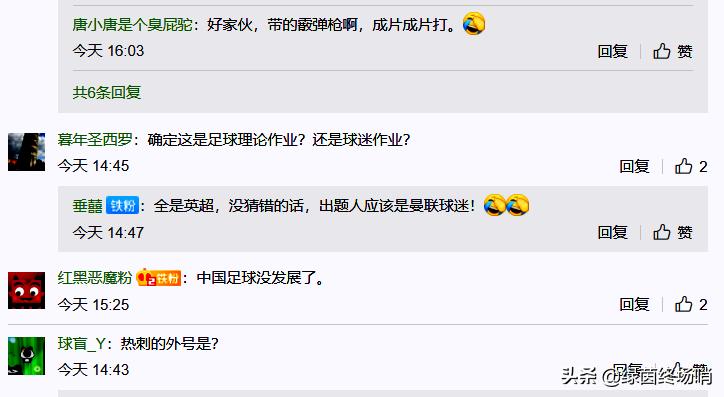 成都小学生足球理论作业爆红网络网友热议：出题老师是曼联球迷