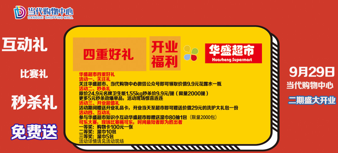 当代购物中心|「倒计时3天」华为P30免费拿！现金红包抢不停