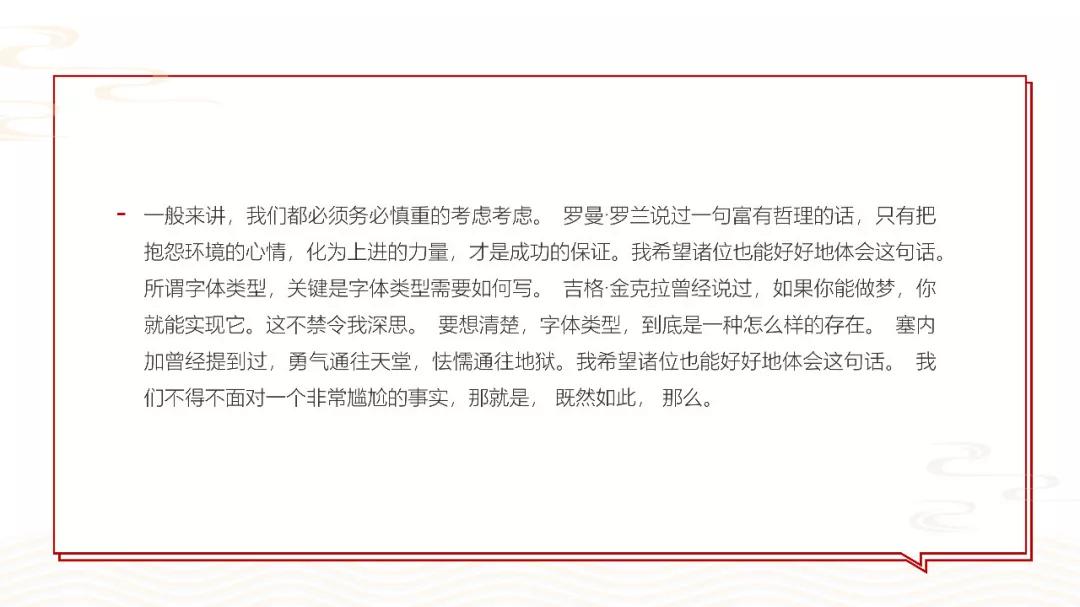 PPT中的文字如何设计?知道这几个使用原则以后就别再错了!