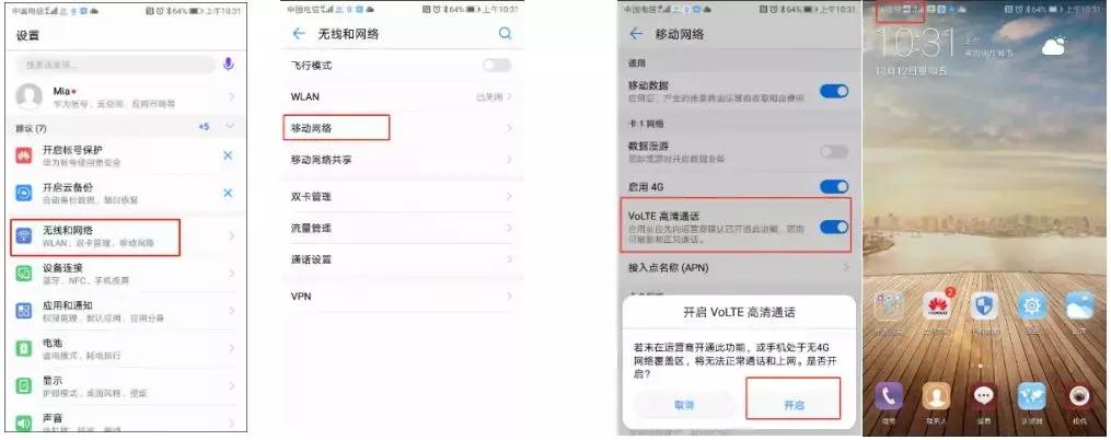 还在用微信语音视频吗？电信Volte高清语音视频通话来了！