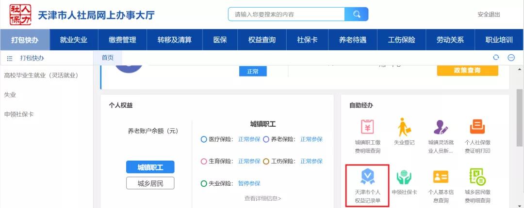 叮咚！您的《个*权人**益记录单》已上线，请查收！