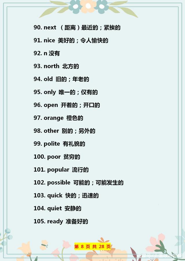 英语140个形容词,英语184个语法点