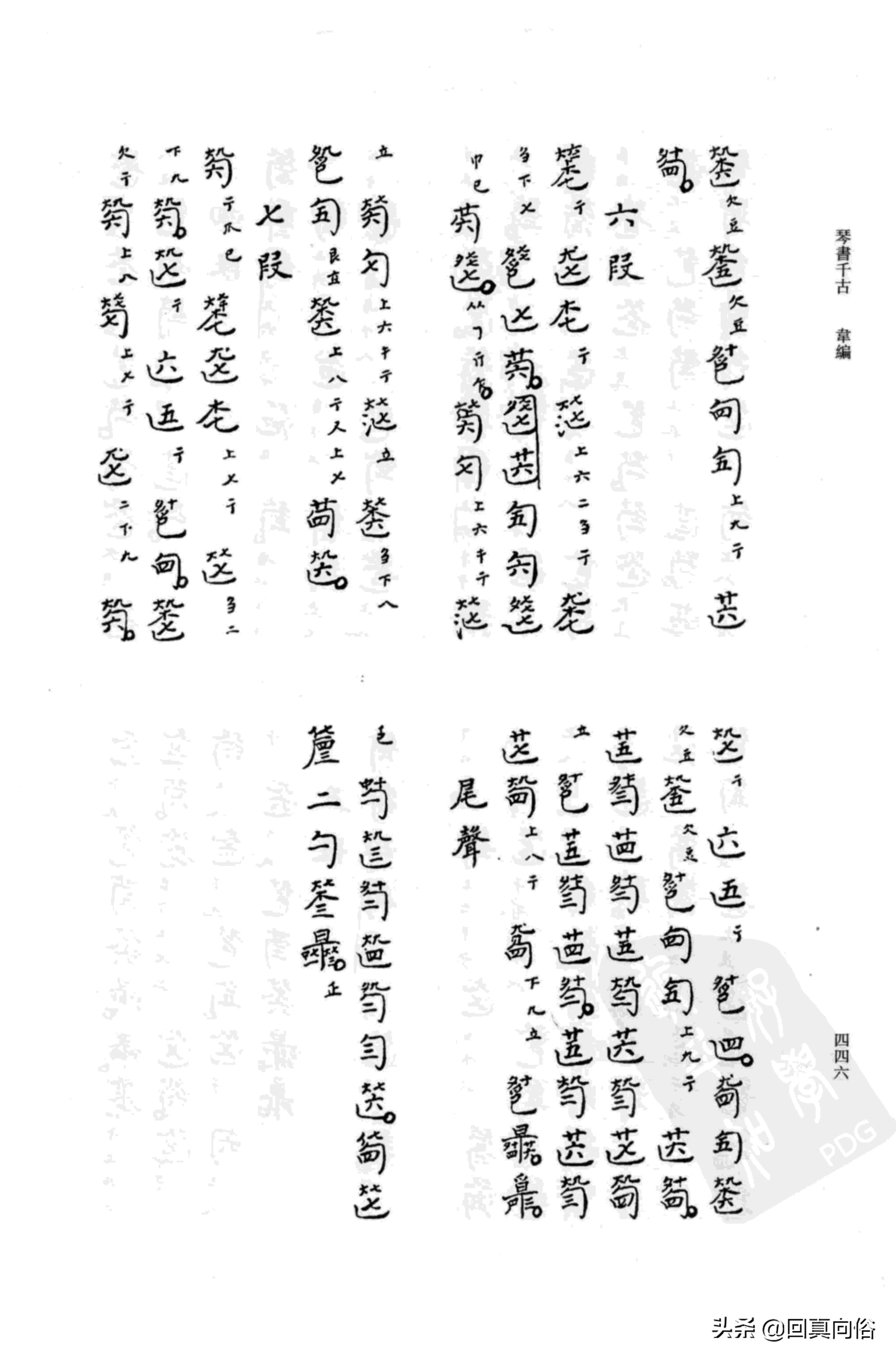 《琴书千古》撰者不详+乐瑛---韦编三绝