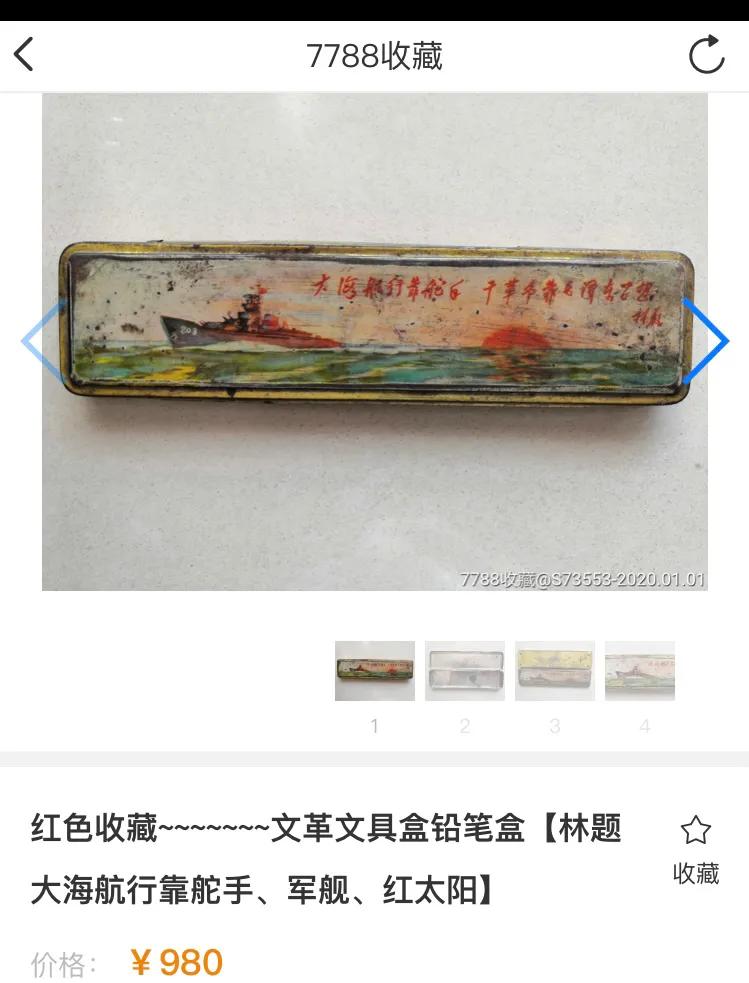 小小旧铅笔盒价值百元不新鲜,五花八门收藏之四图19张