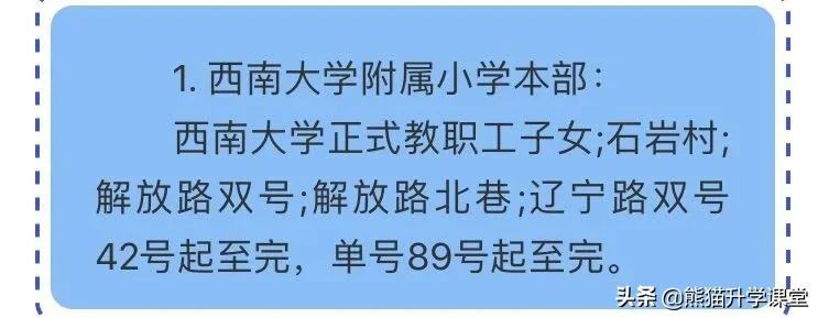 重庆中等偏上的小学,重庆各区的低调名校