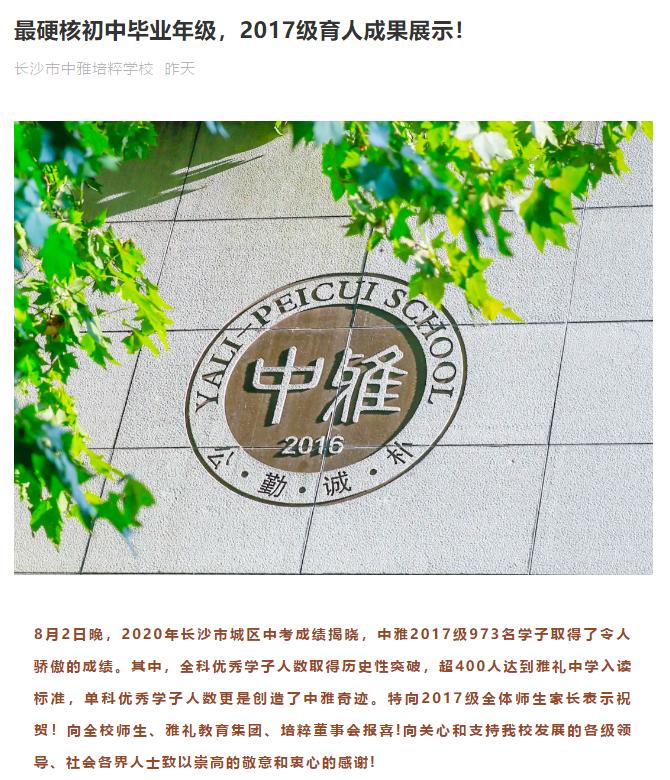 长沙小升初好的民办学校,长沙6a最多的初中