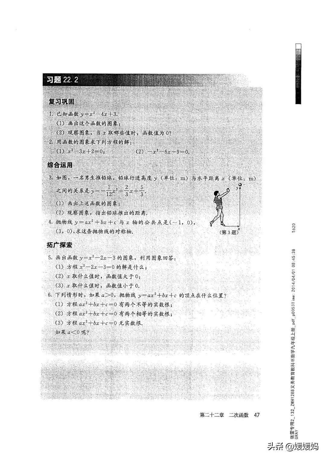 明老师初中数学九年级上册合集,初中九年级上册数学人教版