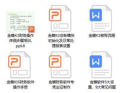 新手会计不会使用金蝶,金蝶erp新手入门教学